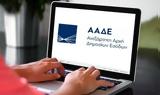 ΑΑΔΕ, Εmail, 155 000, DATA -,aade, email, 155 000, DATA -