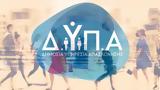 ΔΥΠΑ, Πέντε,dypa, pente