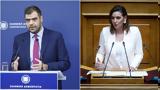 Μαρινάκης, Κεφαλογιάννη,marinakis, kefalogianni