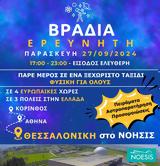 Θεσσαλονίκη, “Βραδιά Ερευνητή”, Κρόνου, ΝΟΗΣΙΣ,thessaloniki, “vradia erevniti”, kronou, noisis