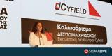 Εκδήλωση Cyfield, Λευκωσίας,ekdilosi Cyfield, lefkosias