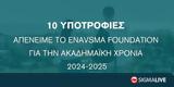 Δέκα, Enavsma Foundation, 2024-2025,deka, Enavsma Foundation, 2024-2025