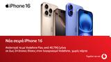 Phone 16, AirPods 4,Vodafone, Vodafone Shop