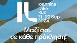 Βίκος, 18ο Ioannina Lake Run,vikos, 18o Ioannina Lake Run