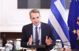 Μητσοτάκης,mitsotakis