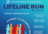 Φιλανθρωπικός Αγώνας Δρόμου LIFELINE RUN 2024,filanthropikos agonas dromou LIFELINE RUN 2024