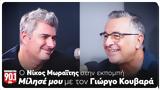 Νίκος Μωραΐτης, Στήριξα, Τσίπρα,nikos moraΐtis, stirixa, tsipra