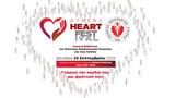 Athens Heart Festival 2024, Φεστιβάλ Καρδιάς, Μετρό Συντάγματος,Athens Heart Festival 2024, festival kardias, metro syntagmatos