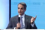 Μητσοτάκης, Υλοποιούνται,mitsotakis, ylopoiountai