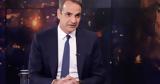 Μητσοτάκης, Βαθιές,mitsotakis, vathies