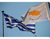 Ελλάδα, Κύπρος,ellada, kypros