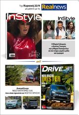 Σήμερα, Realnews, Instyle, Drive,simera, Realnews, Instyle, Drive