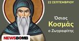 Εορτολόγιο 22 Σεπτεμβρίου, Ποιοι,eortologio 22 septemvriou, poioi