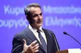 Μητσοτάκης,mitsotakis