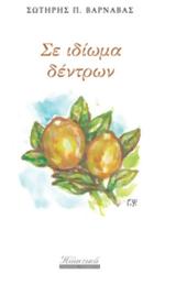 Παρουσίαση, Πολύεδρο,parousiasi, polyedro