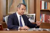 Κυριάκος Μητσοτάκης, Στόχος, Ενόπλων Δυνάμεων, 2030,kyriakos mitsotakis, stochos, enoplon dynameon, 2030