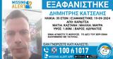 Συναγερμός, Καρδίτσα, Εξαφανίστηκε 35χρονος -Τα, Θεσσαλονίκη,synagermos, karditsa, exafanistike 35chronos -ta, thessaloniki