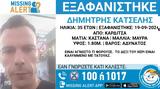 Συναγερμός, 35χρονου, Χάθηκε, Καρδίτσα –, Θεσσαλονίκη,synagermos, 35chronou, chathike, karditsa –, thessaloniki