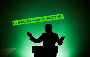 Ημερολόγιο ΠΑΣΟΚ #9, … Κρήτης, Ανδρουλάκη, imerologio pasok #9, … kritis, androulaki