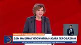 Όλγα Γεροβασίλη, ΣΥΡΙΖΑ,olga gerovasili, syriza