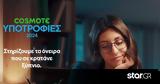 Πρόγραμμα Υποτροφιών COSMOTE 2024-2025, Ξεκινούν,programma ypotrofion COSMOTE 2024-2025, xekinoun