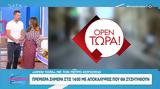 OPEN Τώρα, Πέτρο Κουσουλό – Πρεμιέρα, 14 00, OPEN,OPEN tora, petro kousoulo – premiera, 14 00, OPEN