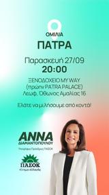 Ομιλία, Άννας Διαμαντοπούλου, My Way Hotel,omilia, annas diamantopoulou, My Way Hotel