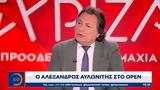 Βουλευτής, ΣΥΡΙΖΑ Αλέξανδρος Αυλωνίτης, OPEN,vouleftis, syriza alexandros avlonitis, OPEN