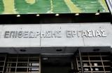 Επιθεώρηση Εργασίας, Αύξηση,epitheorisi ergasias, afxisi