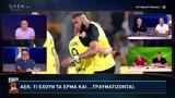 ΑΕΚ - Κ, Κετσετζόγλου, Δύσκολο, Ηλιόποθλος,aek - k, ketsetzoglou, dyskolo, iliopothlos