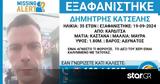 Καρδίτσα, Θρίλερ, 35χρονο, Πέμπτη,karditsa, thriler, 35chrono, pebti