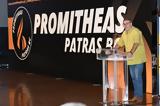 Παρουσιάστηκε, Προμηθέα Πατρών,parousiastike, promithea patron