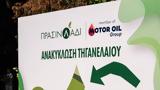 Motor Oil, Πράσινο Λάδι, Δήμο Αθηναίων,Motor Oil, prasino ladi, dimo athinaion