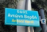 Δρόμος, Μοσχάτο, Αντώνη Βαρδή,dromos, moschato, antoni vardi