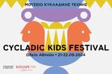 Eurolife FFH Στρατηγικός Συνεργάτης, Cycladic Kids Festival, Μουσείου Κυκλαδικής Τέχνης,Eurolife FFH stratigikos synergatis, Cycladic Kids Festival, mouseiou kykladikis technis