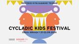 Eurolife FFH Στρατηγικός Συνεργάτης, Cycladic Kids Festival, Μουσείου Κυκλαδικής Τέχνης,Eurolife FFH stratigikos synergatis, Cycladic Kids Festival, mouseiou kykladikis technis