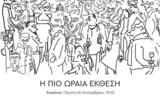 Πιο Ωραία Έκθεση, Δήμο Φιλοθέης – Ψυχικού,pio oraia ekthesi, dimo filotheis – psychikou