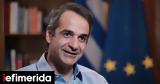 Μητσοτάκης, CNN, Χρήσιμος, Τουρκία -Τι, Γλυπτά, Παρθενώνα,mitsotakis, CNN, chrisimos, tourkia -ti, glypta, parthenona