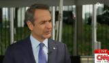 Μητσοτάκης, CNN, Ερντογάν, Tρομερή,mitsotakis, CNN, erntogan, Tromeri