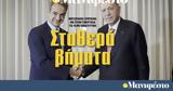 Διαβάστε, Μανιφέστο, Μητσοτάκης-Ερντογάν, Σταθερά,diavaste, manifesto, mitsotakis-erntogan, stathera