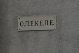 ΟΠΕΚΕΠΕ, Έως 2010,opekepe, eos 2010