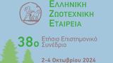 Καρπενήσι 2-410, 38ο Συνέδριο, Ελληνικής Ζωοτεχνικής Εταιρείας,karpenisi 2-410, 38o synedrio, ellinikis zootechnikis etaireias