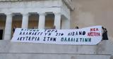Πανό, Βουλή, Αριστερά - Μήνυμα, Λίβανο, Παλαιστίνη,pano, vouli, aristera - minyma, livano, palaistini