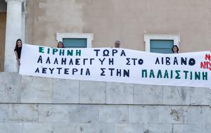 Αλληλεγγύη, Λίβανο, Παλαιστίνη – Βουλευτές, Νέας Αριστεράς, Βουλή, allilengyi, livano, palaistini – vouleftes, neas aristeras, vouli