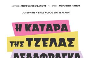 Josephine, Κατάρα, Τζέλας Δελαφράγκα, Josephine, katara, tzelas delafragka