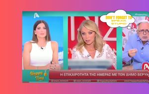 Βερύκιος, “βαράει”, Έλλη Στάη, “μόδα”, verykios, “varaei”, elli stai, “moda”