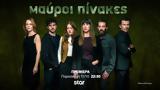 Μαύροι Πίνακες,mavroi pinakes