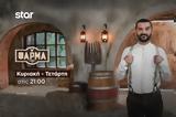 Φάρμα, Έρχεται,farma, erchetai