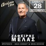 Ζαφείρης Μελάς, Αστέρια,zafeiris melas, asteria