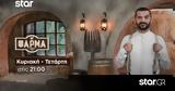 Φάρμα, Μαρίκα,farma, marika